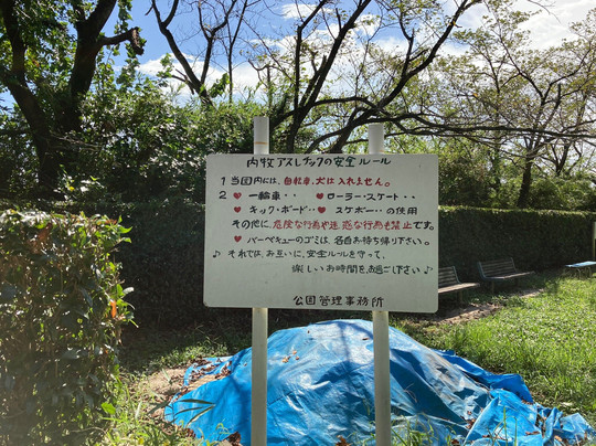 Uchimaki Park-春日部市必去景点