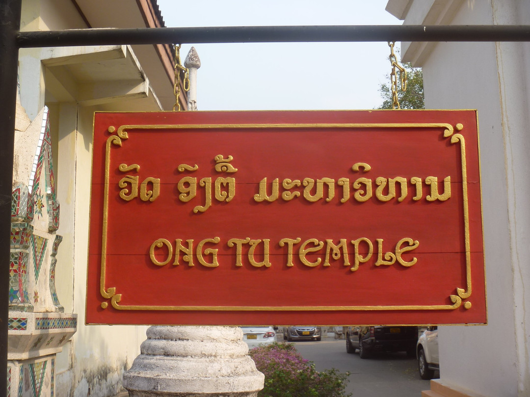 Wat Ong Teu-万象必去景点