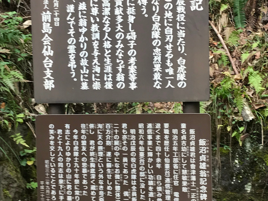 Place Where Byakkotai Members Committed Suicide景点图片