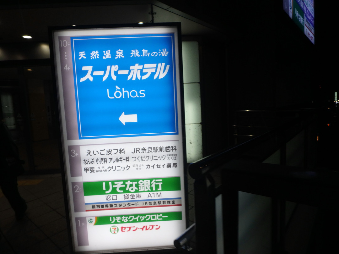 乐活JR奈良站超级酒店主图
