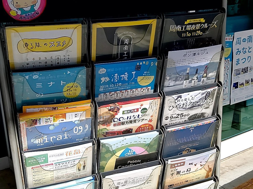 Machino Port-周南市必去景点