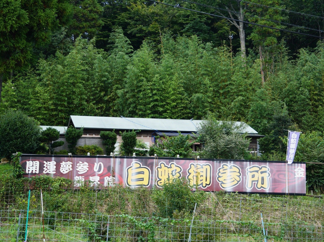 Kokonoe Shirohebi Sampaijo Ryusho-in Shrine景点图片