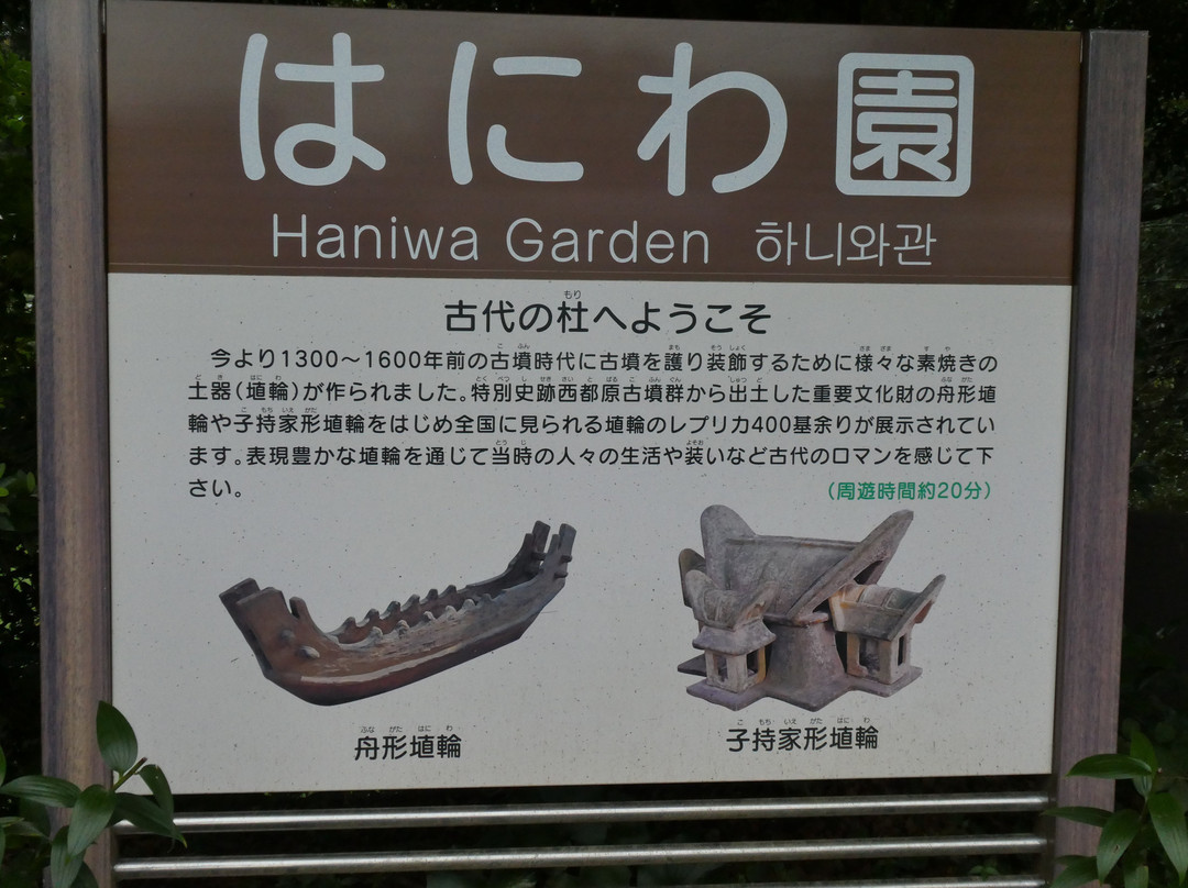 Haniwa Garden景点图片