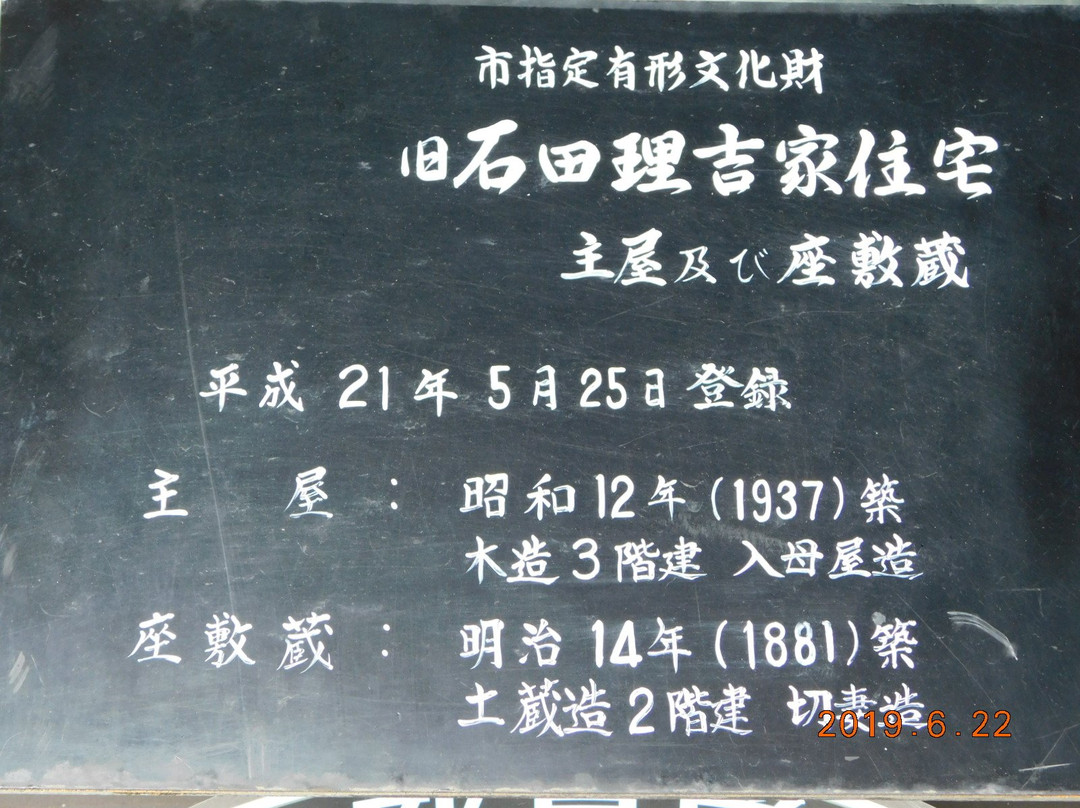 Old Ishida Rikichi House-横手市必去景点