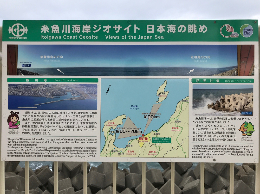 Japan Sea Observation Deck景点图片