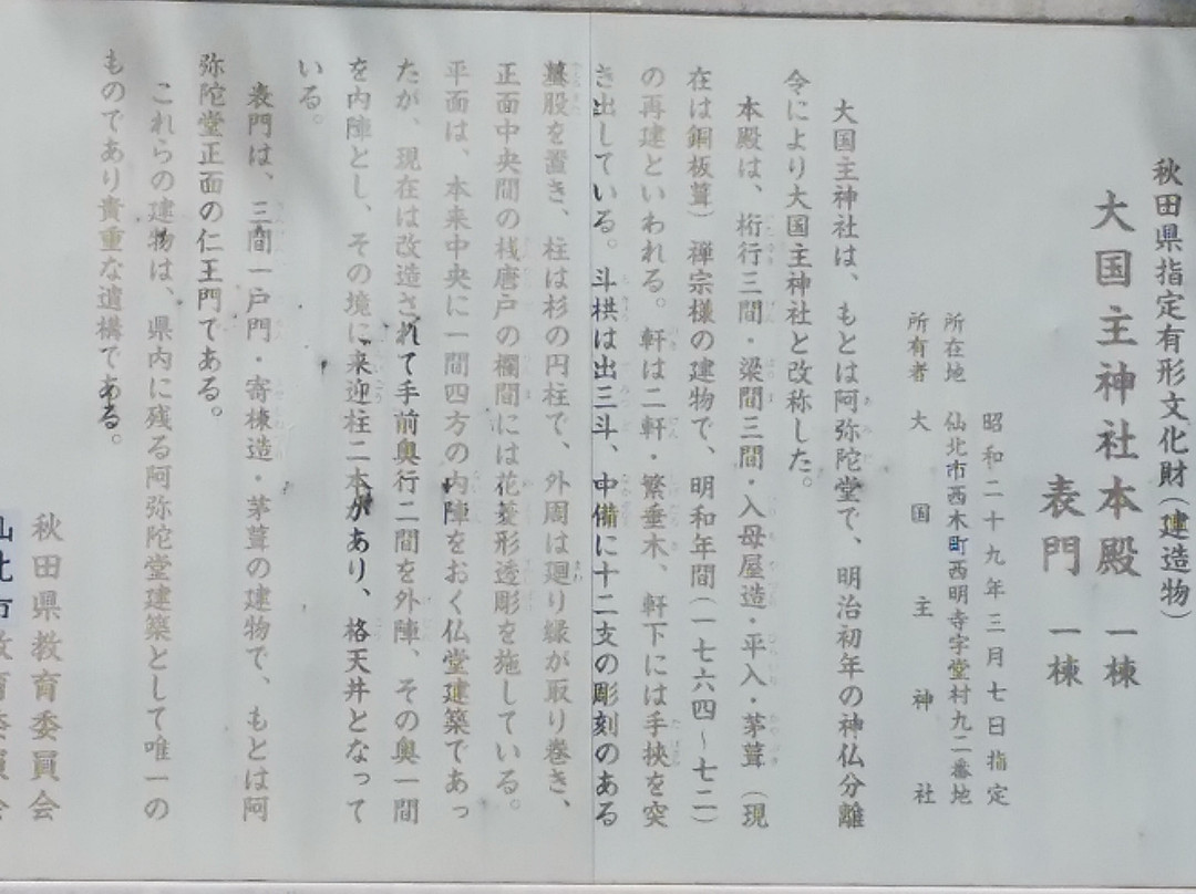 Ohkuninusi Shrine-仙北市必去景点