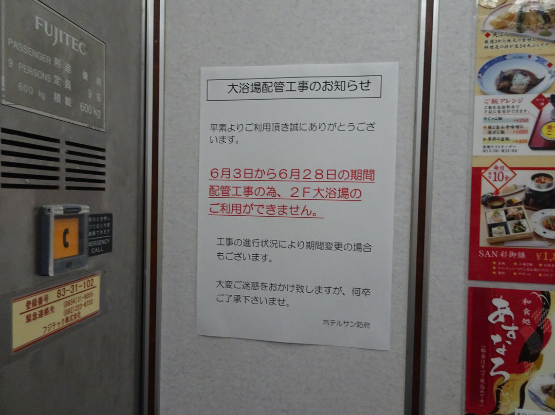 Hotel Sun Hofu主图