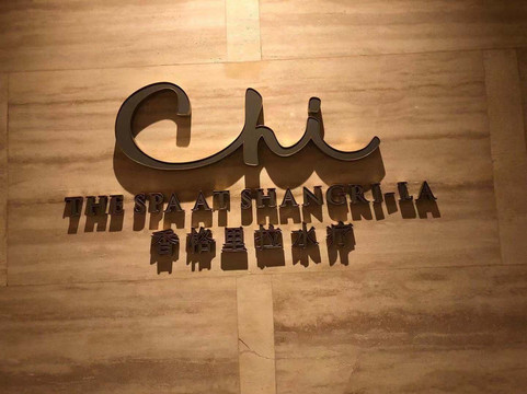 香格里拉CHI水疗-天津市必去景点