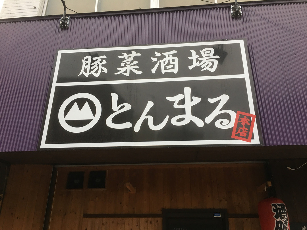 瑞浪市餐馆和美食-Tommaru