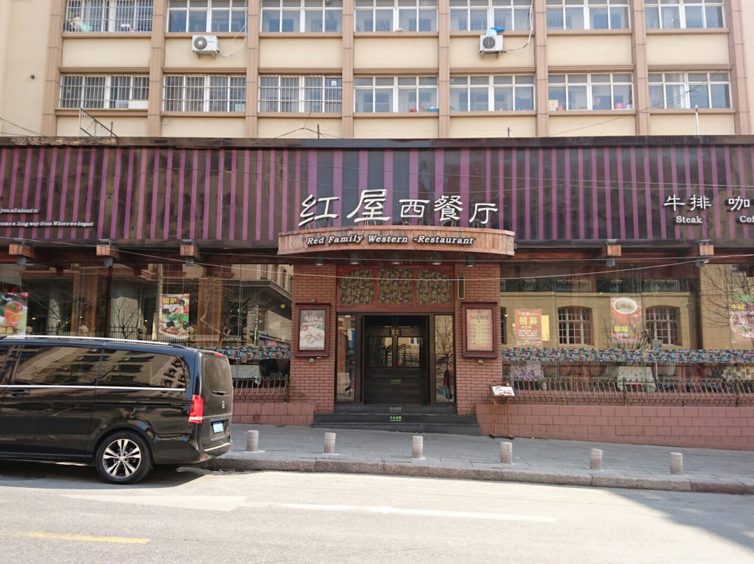 红屋牛排(栈桥店)