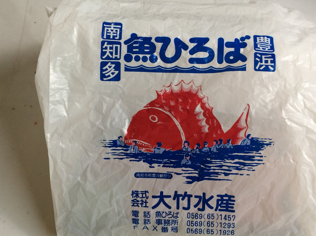 Toyohama Sakana Hiroba Fish Plaza景点图片
