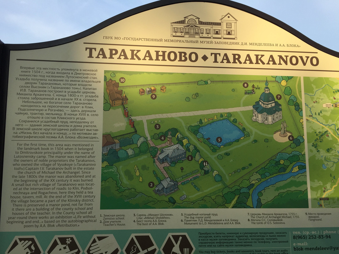 Tarakanov Manor景点图片