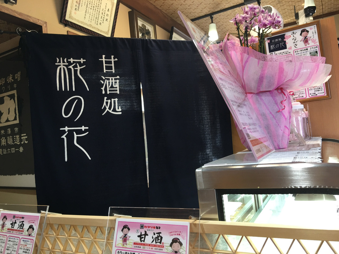 Kakuriki Miso Brewery-米泽市必去景点