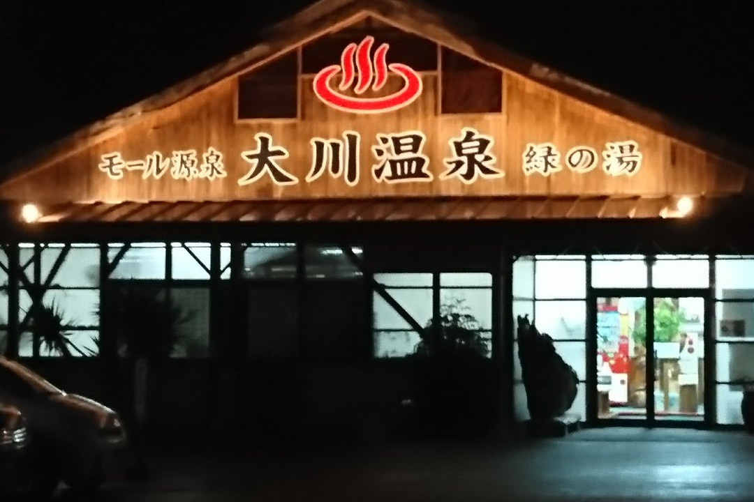 大木町旅游景点-Okawa Onsen Kihada Bijin Midori no Yu