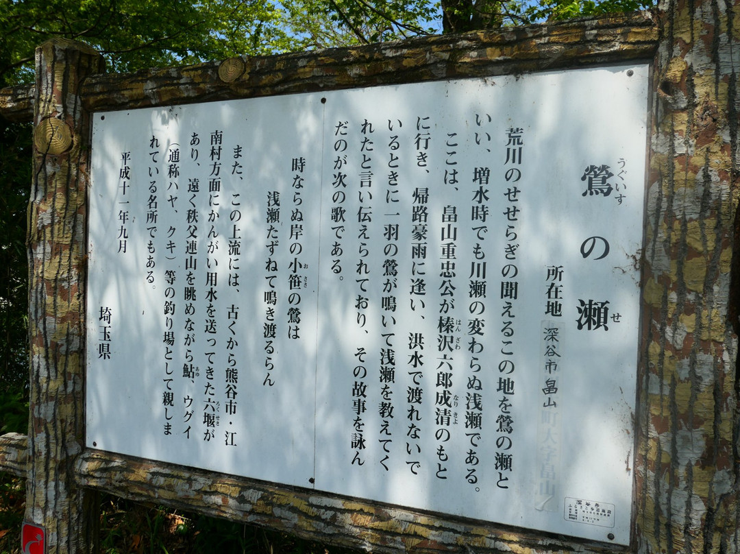 Hatakeyama Shigetada History Remains Park-深谷市必去景点