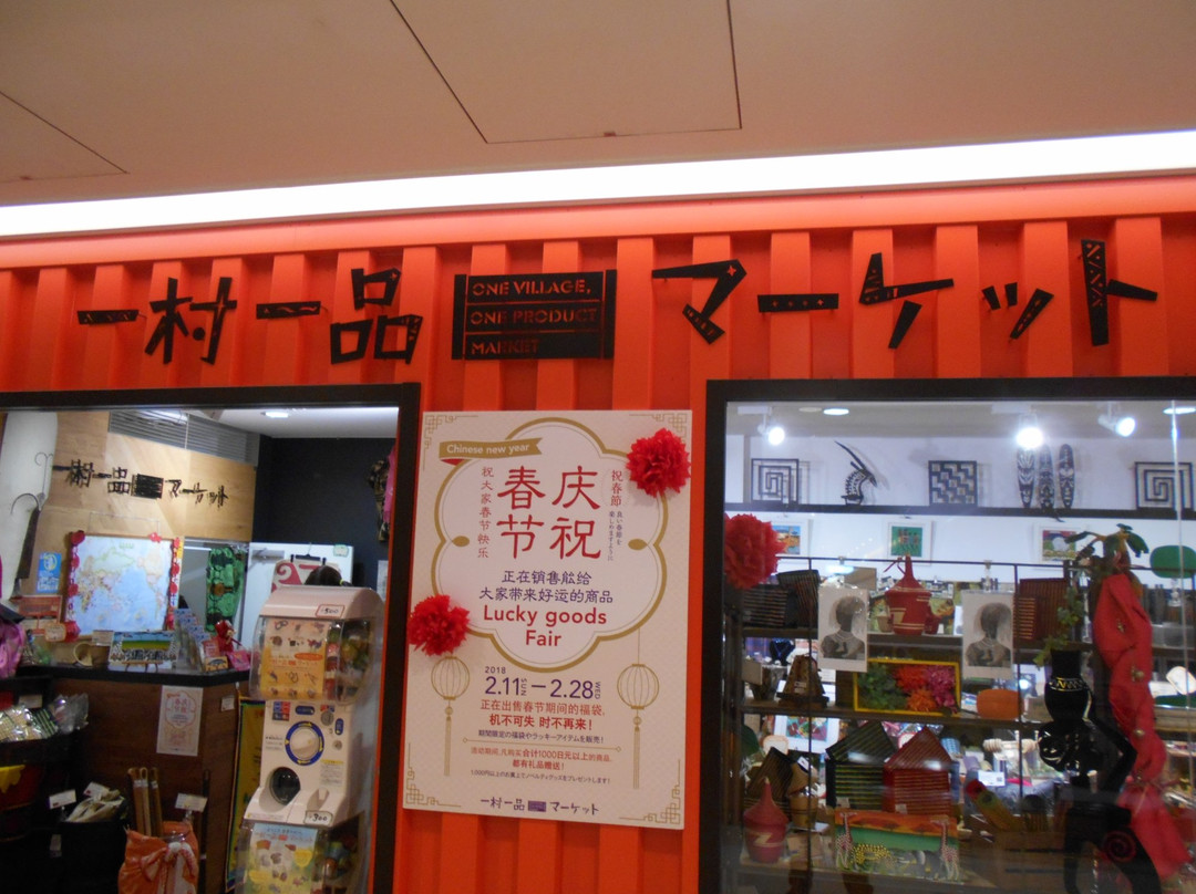 Ichimura Ippin Market Narita Airport-成田市必去景点