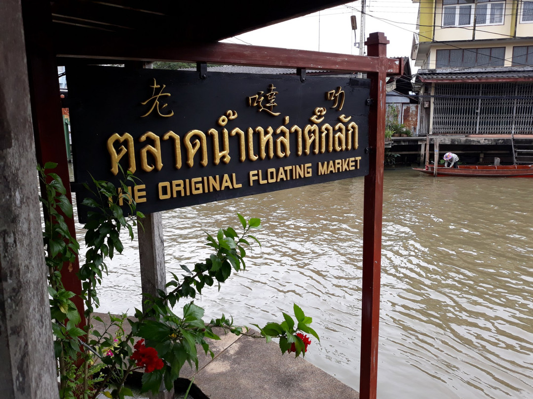 Lao Tuk Luck Floating Market景点图片