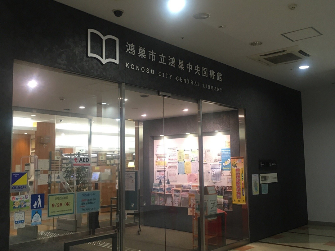 Konosu Chuo Library景点图片