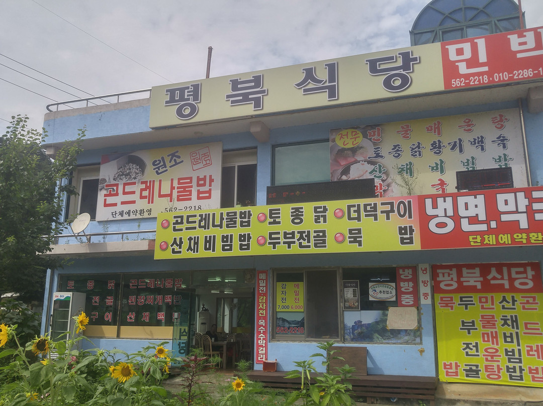 평북식당
