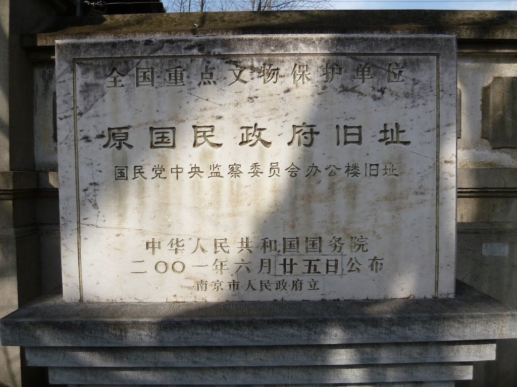 原国民政府旧址-南京市必去景点