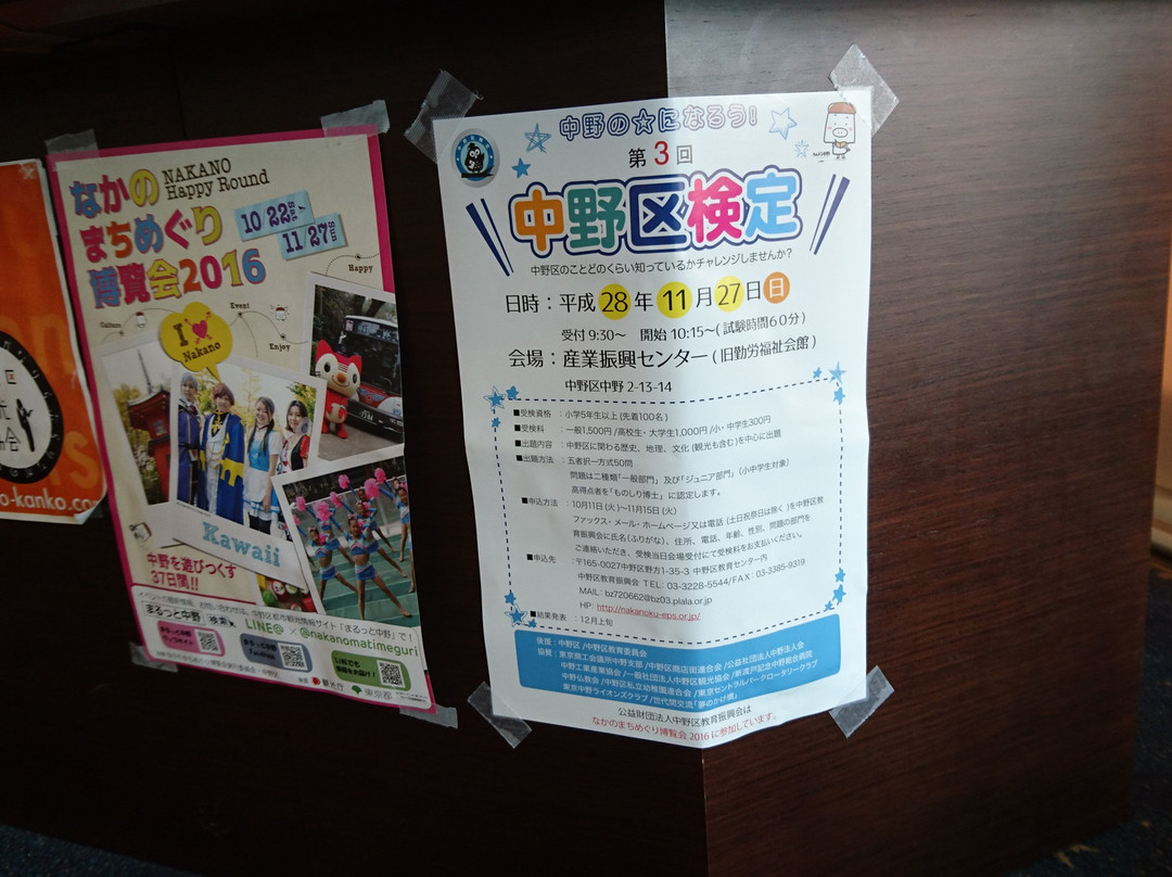 Nakano-ku Tourist Information Center-Nakano必去景点