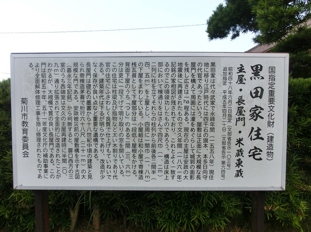 Kurodake Daikan Yashiki Museum-菊川市必去景点