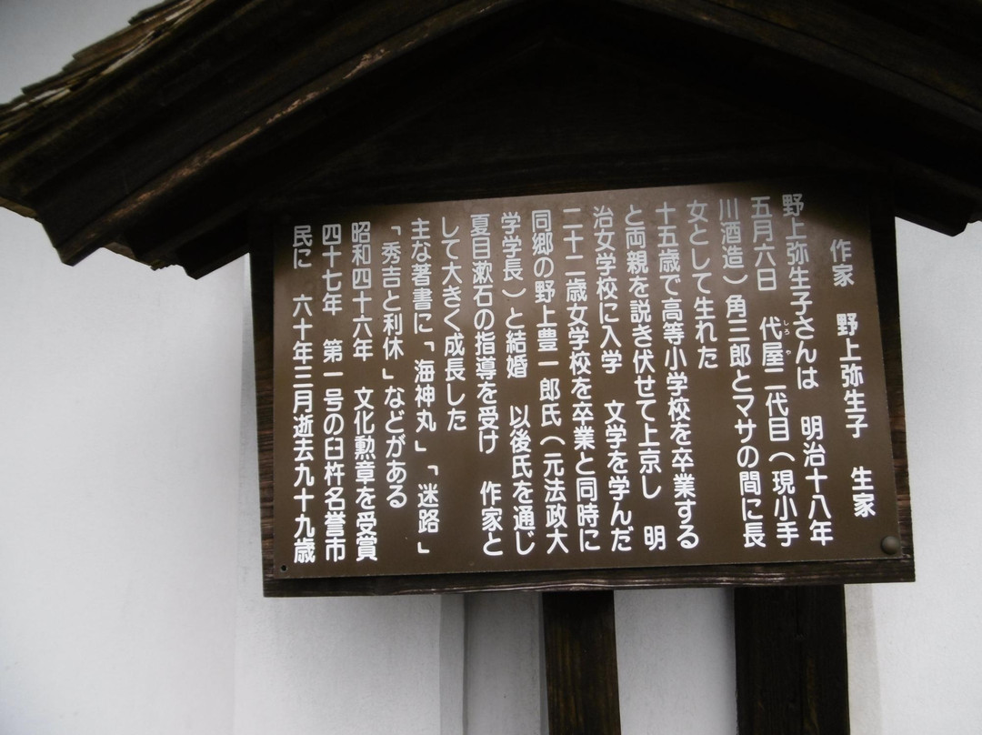 Nogami Yaeko Literature Museum景点图片