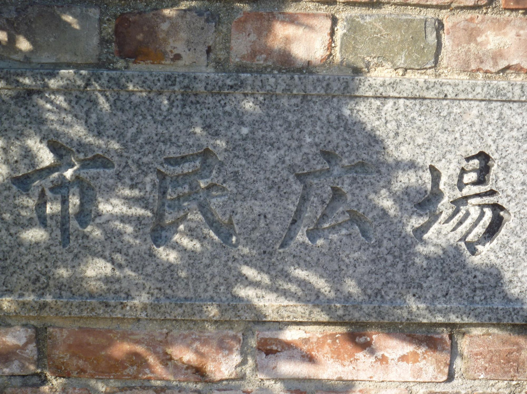 Sumoto Citizens Park景点图片