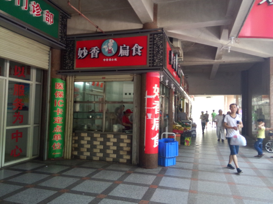妙香扁食(演武路店)主图