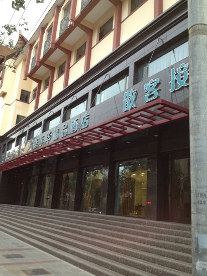 嘉年华精品酒店主图