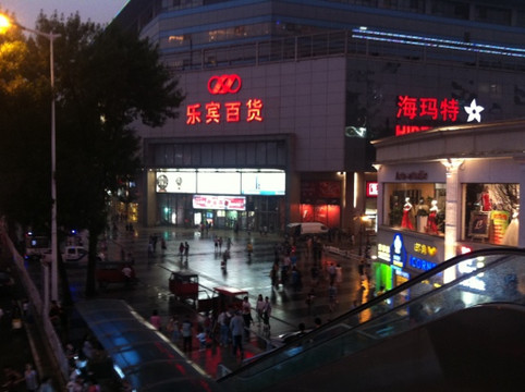 乐宾百货-天津市必去景点