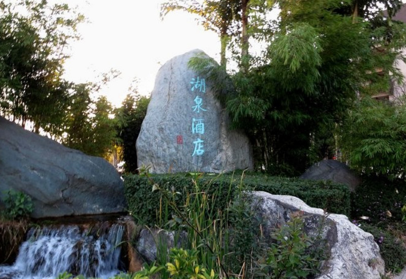 弥勒湖泉温泉酒店主图