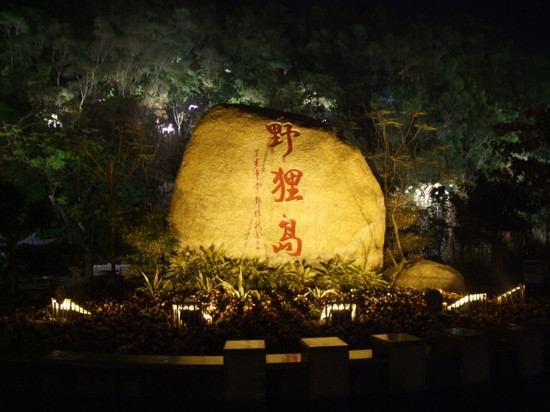 野狸岛-珠海市必去景点