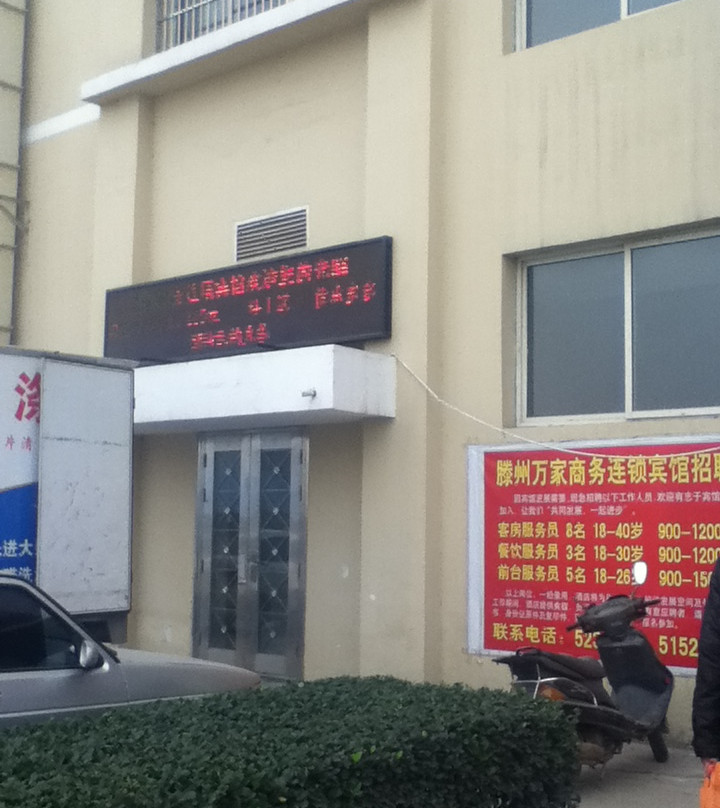万家商务宾馆 主图