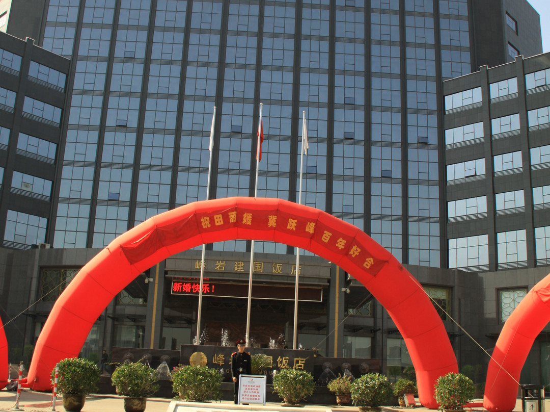 峰岩建国饭店主图