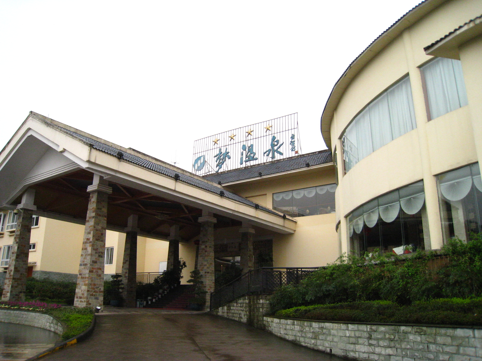 梦温泉酒店-客卧