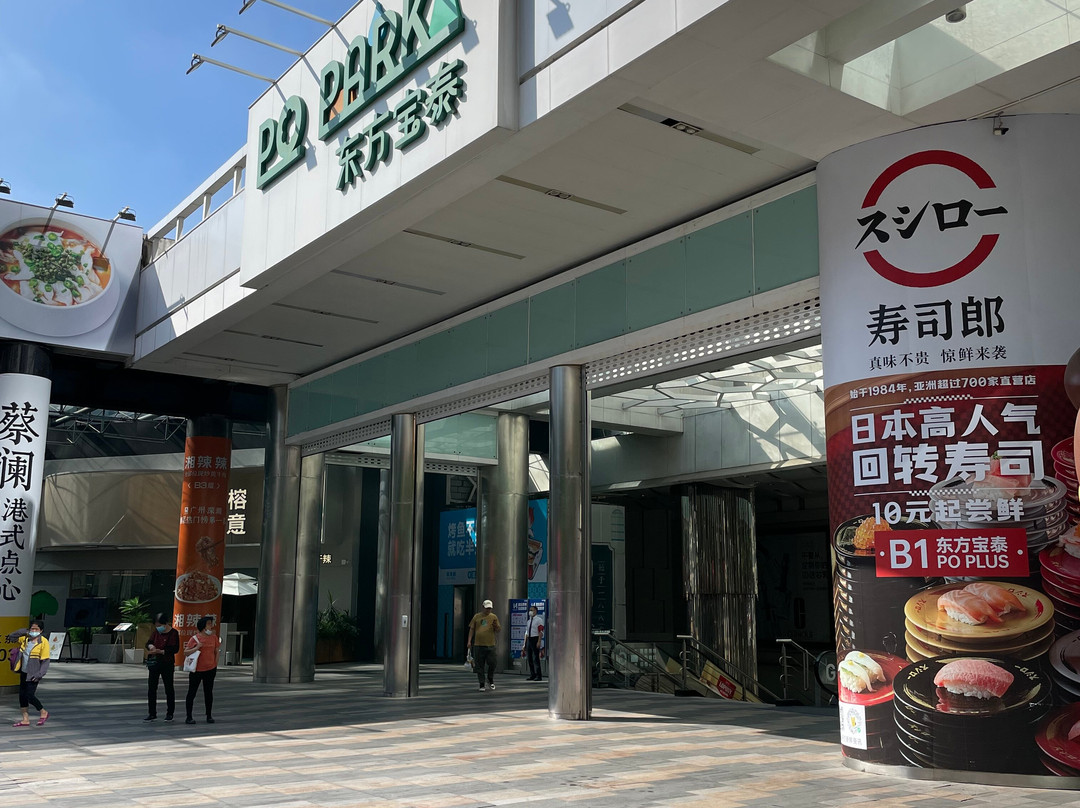东方宝泰购物广场-广州市必去景点