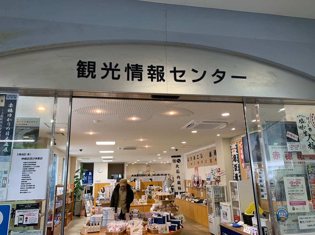 Tourist Information Center-赤穗市必去景点