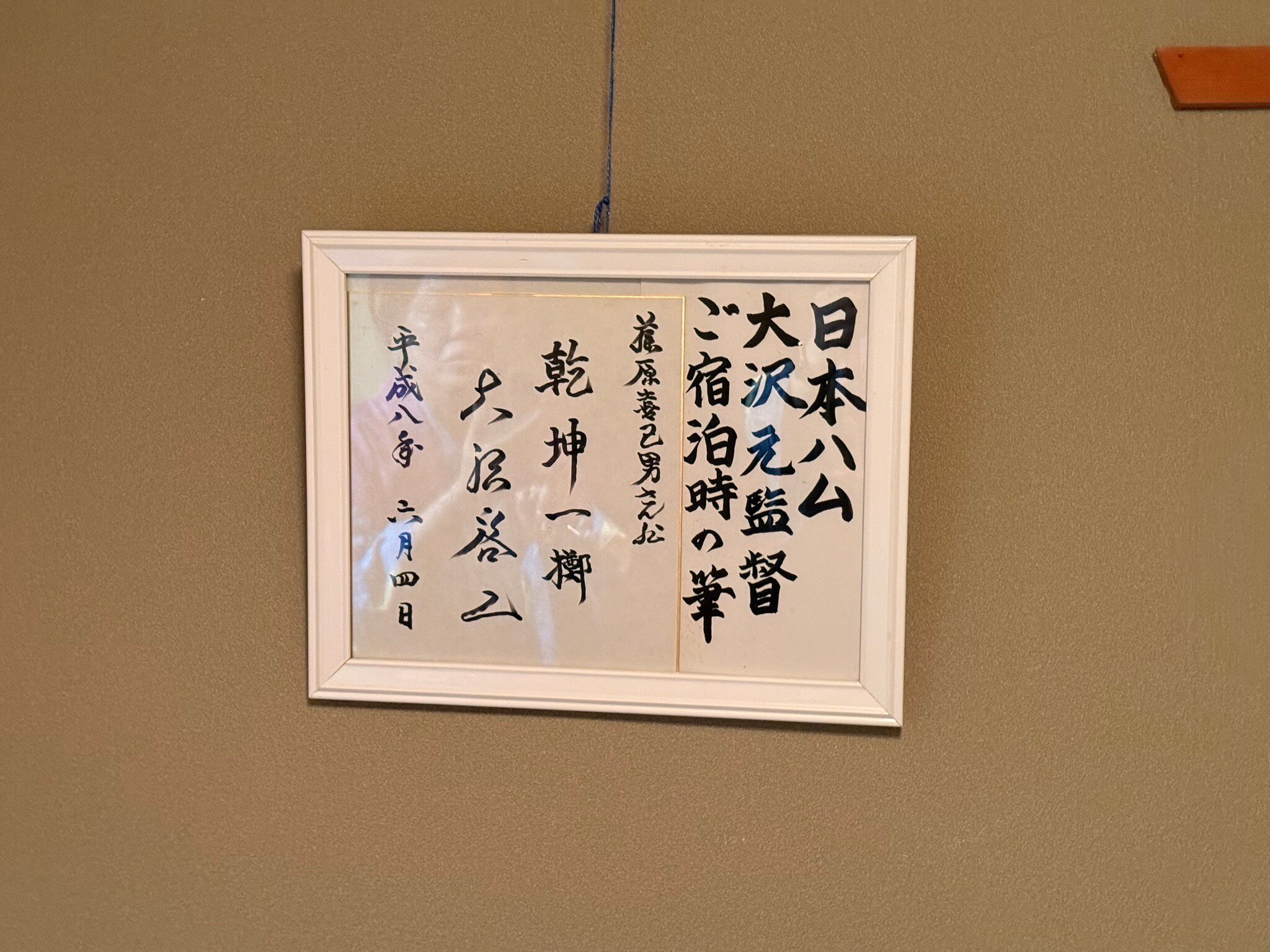 Hotel Sekumiya-官方