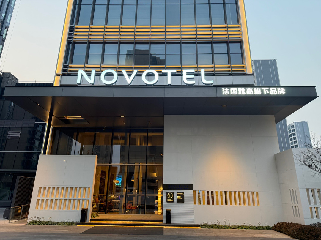 淄博新宏程诺富特酒店