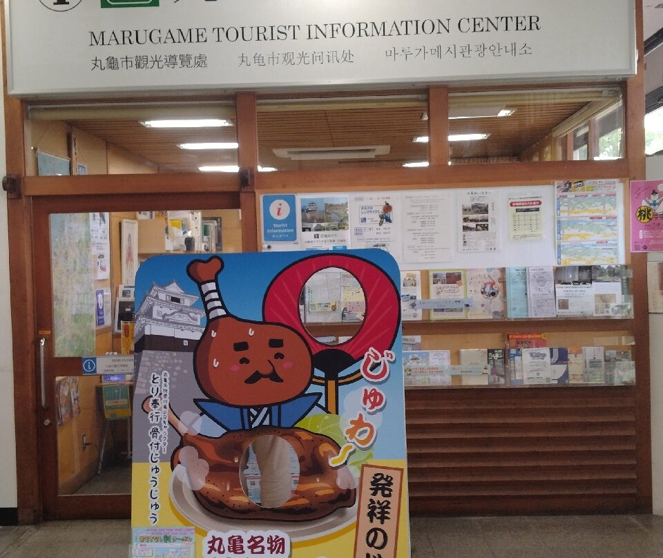 Marugame City Information Center-丸龟市必去景点