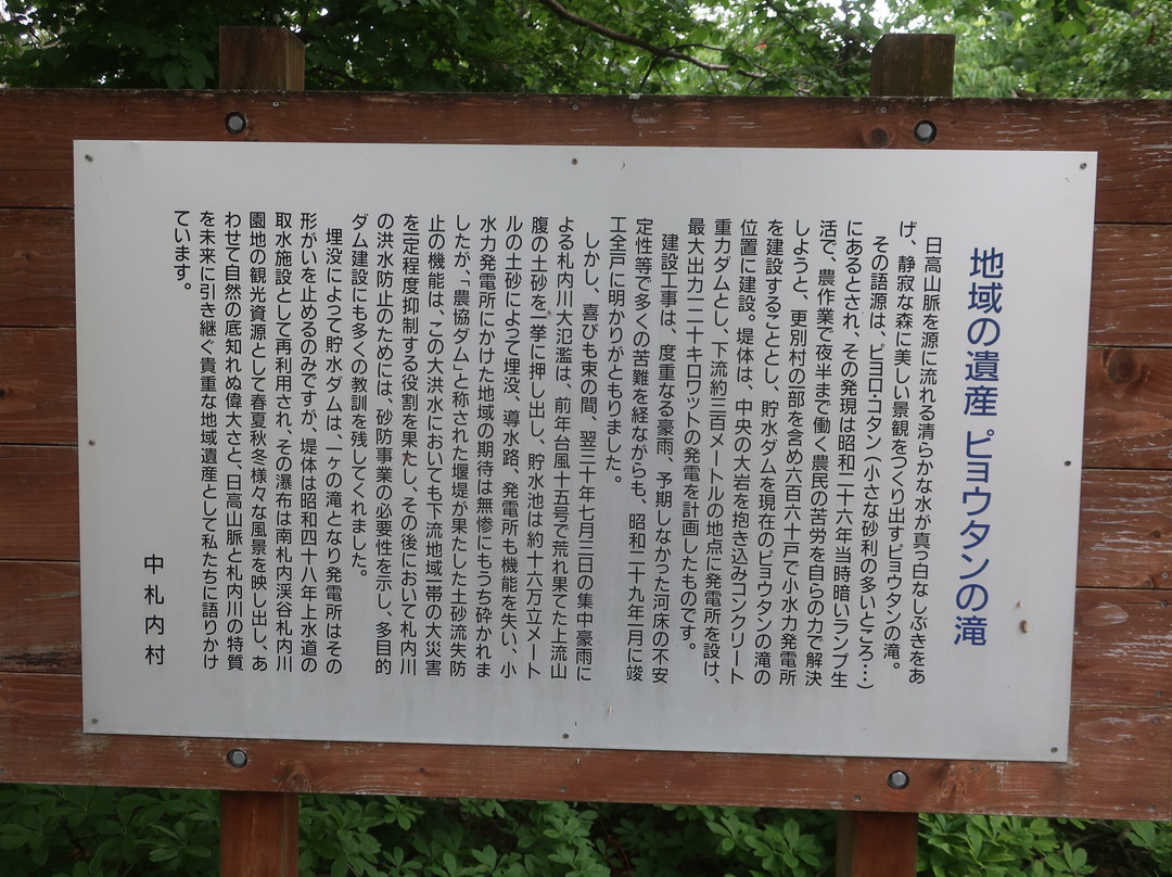 Pyotan no Taki Falls-中札内村必去景点