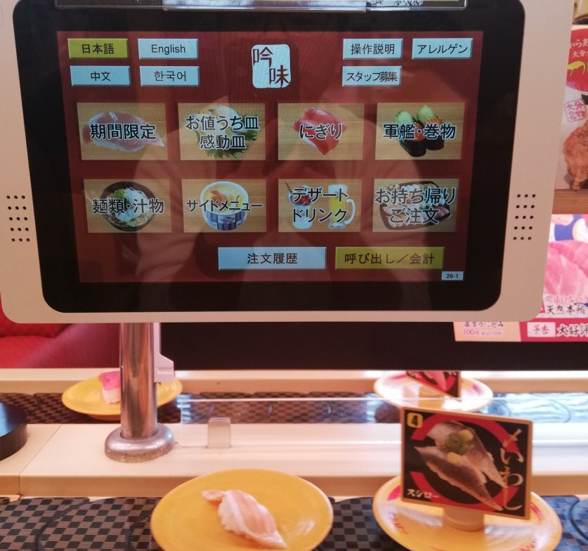 スシロー 三郷彦糸店