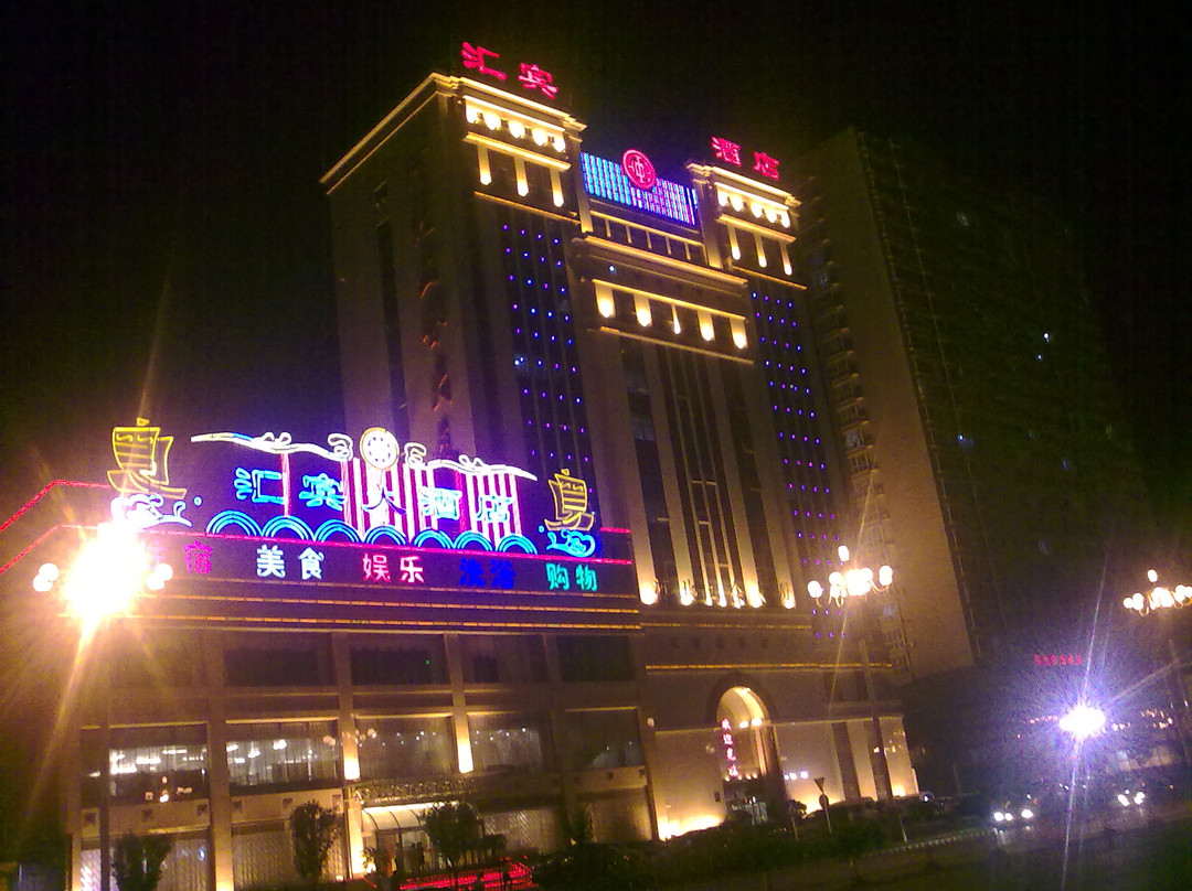 河北汇宾大酒店主图