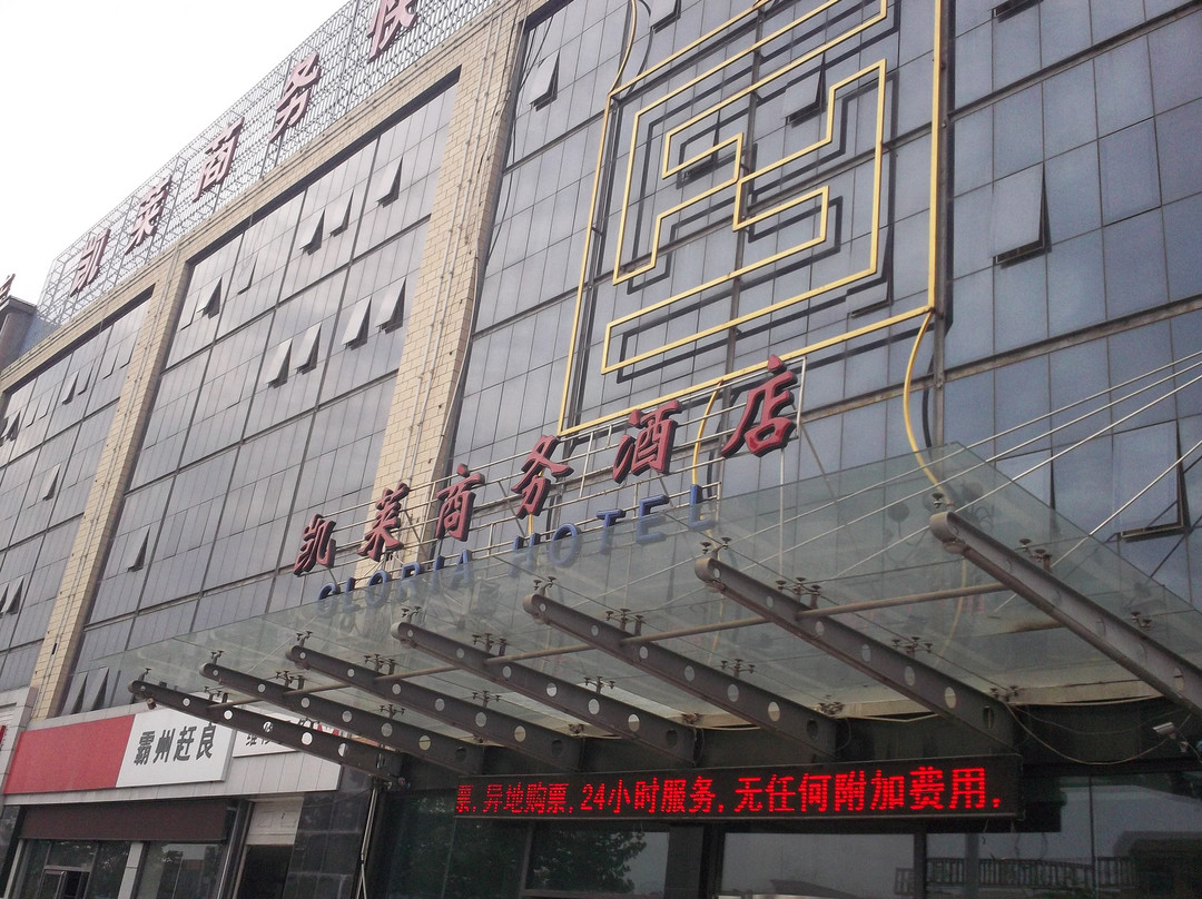 霸州骏怡连锁开发区迎宾西道店