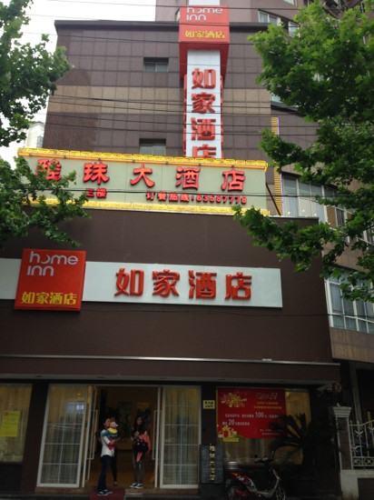 宸家酒店(上海南京路步行街黄河路店)主图