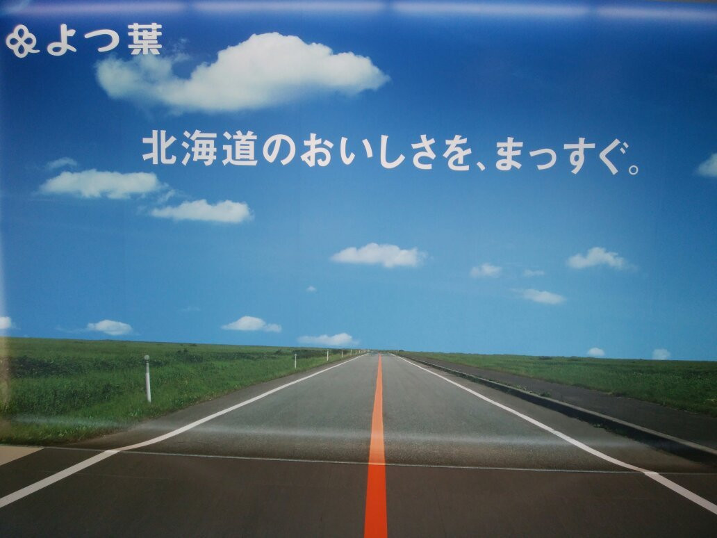 Yotsuba Milk Tokachi Main Factory