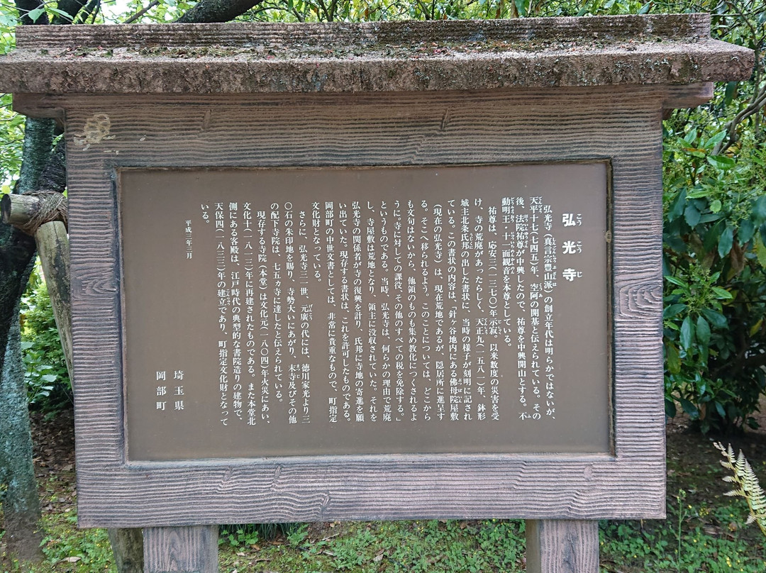 Kokoji-Temple-深谷市必去景点