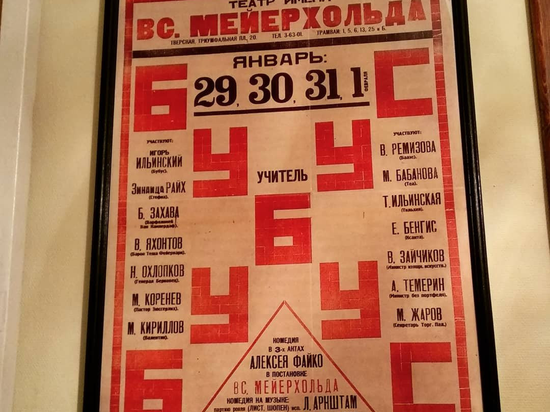 Meyerhold Museum of Theatrics-奔萨必去景点