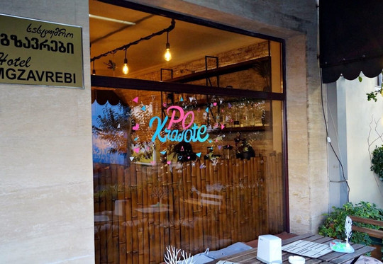 Po-Krasote Hookah Bar-巴统必去景点